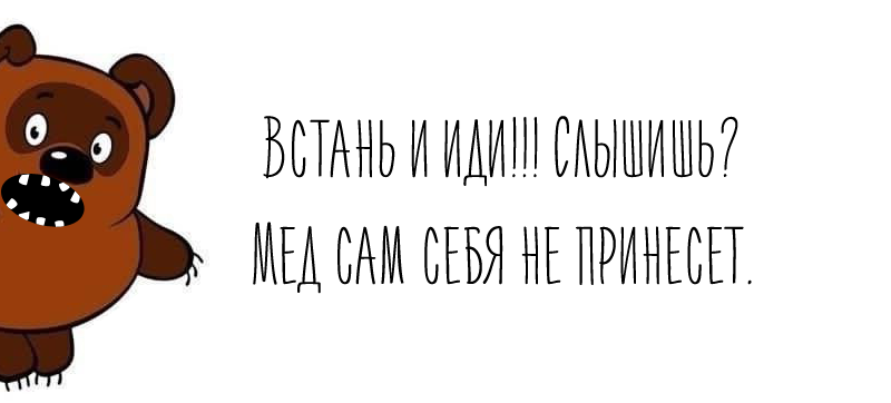 Встань и иди!