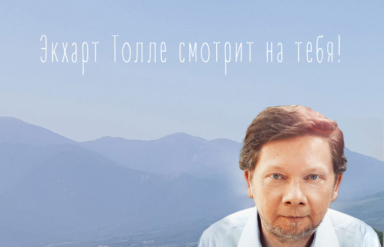 Жить Здесь и Сейчас — вот где настоящий кайф!