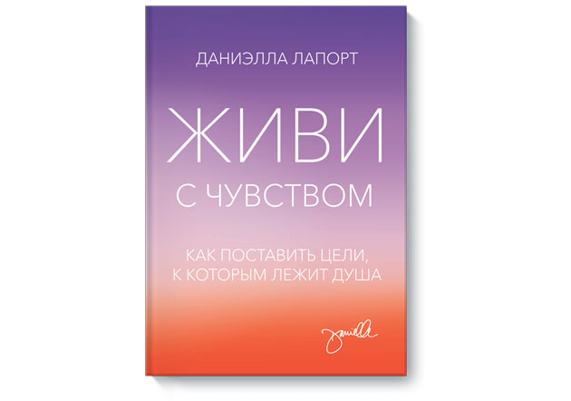 книга Живи с чувством